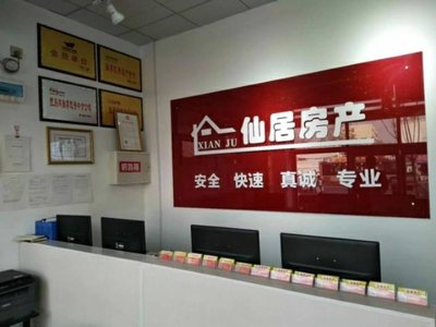 聊城市东昌府区仙居房地产经纪 专业服务，安居之选