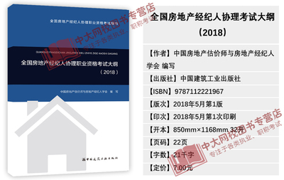 2019年全国房地产经纪人协理职业资格考试教材综述 房地产经纪操作实务与房地产经纪