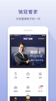 销冠管家 房地产经纪人的职业新标杆