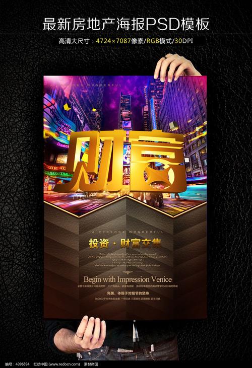 解锁财富新机遇，共赢地产黄金时代——诚邀您共赴财富之约