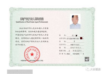 房产中介乱象:房产中介90%以上无证上岗,买房找中介需擦亮眼睛